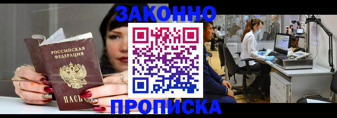 прописка иностранных граждан в Зиме