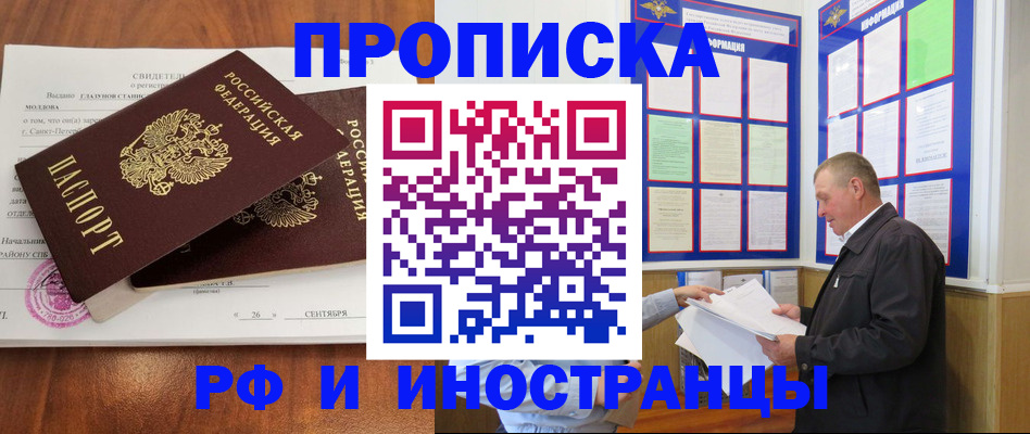 временная регистрация законно в Зиме
