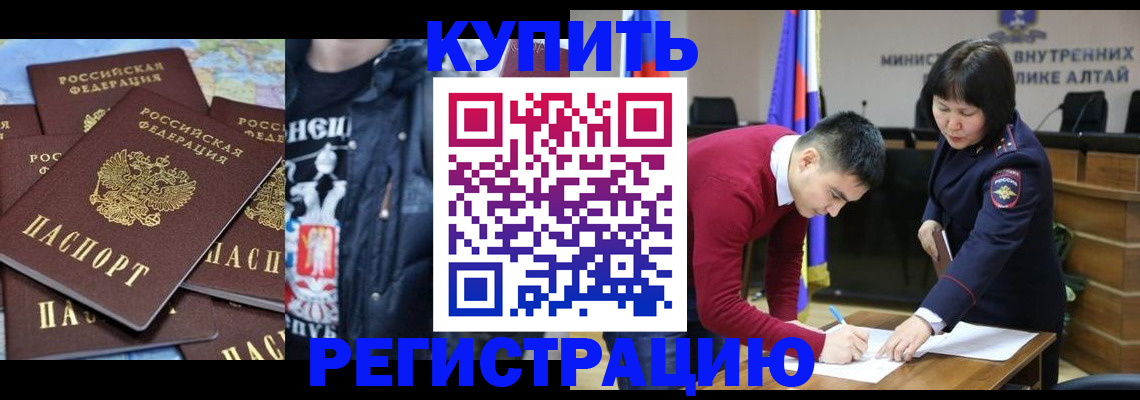 прописка штамп в Зиме
