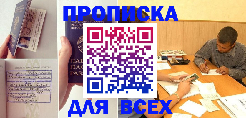 временная прописка в Зиме